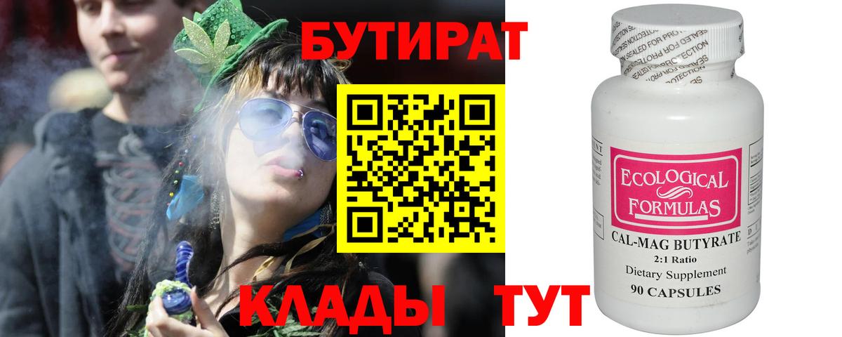 БУТИРАТ 1.4BDO  Вход с VPN  Радужный 