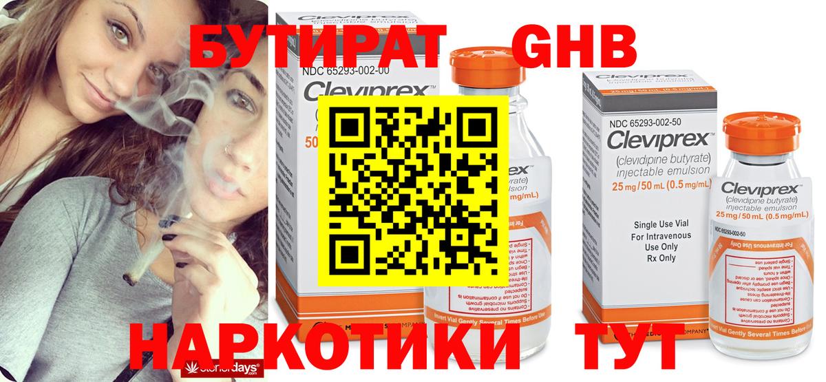 БУТИРАТ бутандиол Радужный