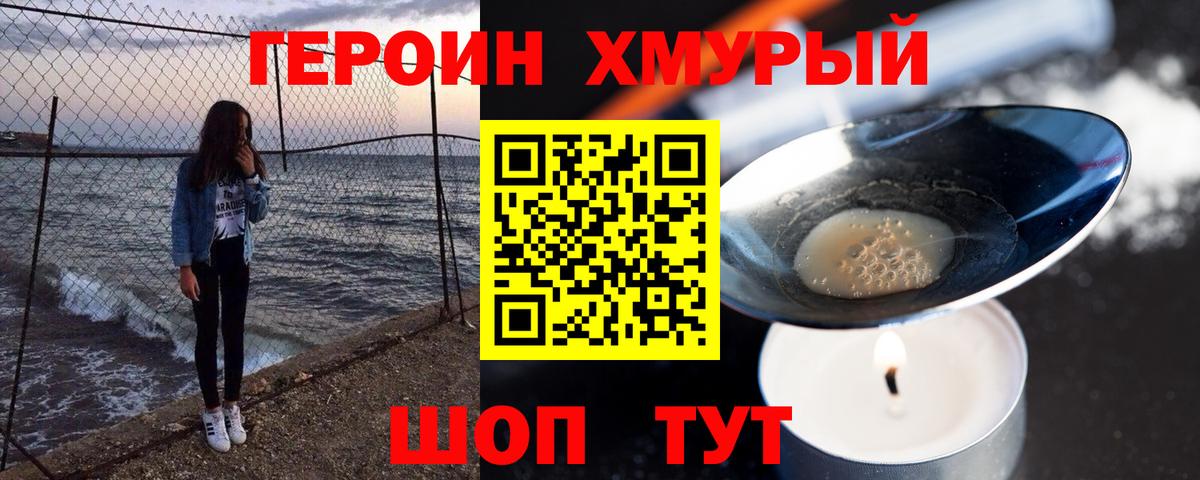 Героин гречка Радужный
