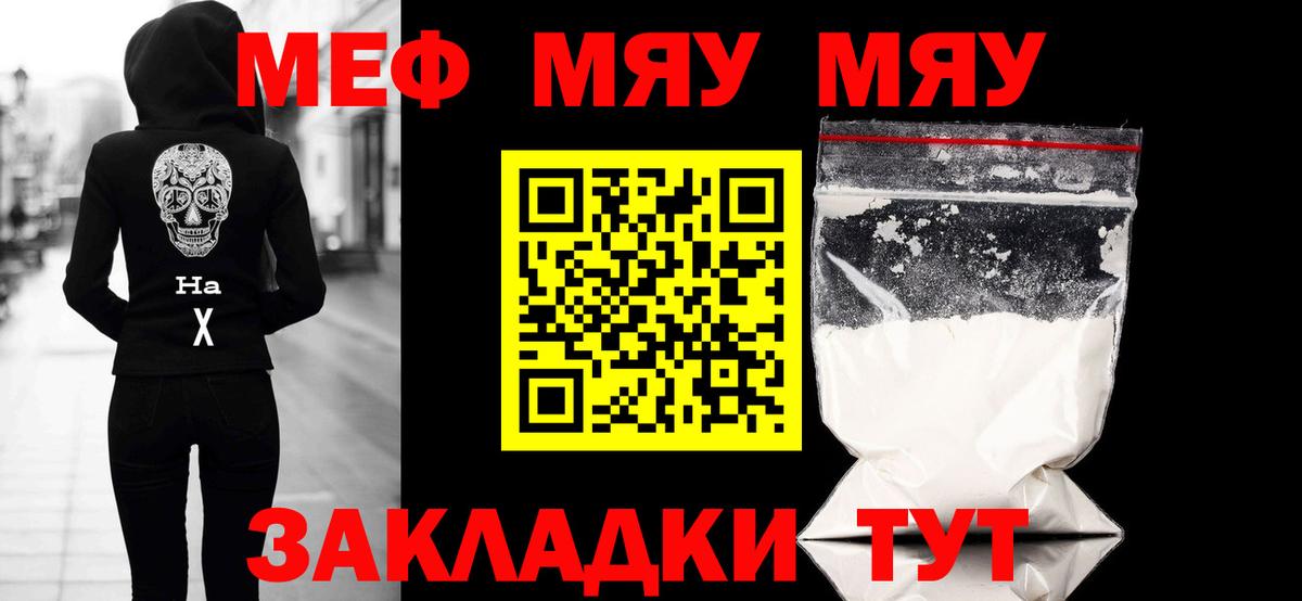 Мефедрон мука Радужный